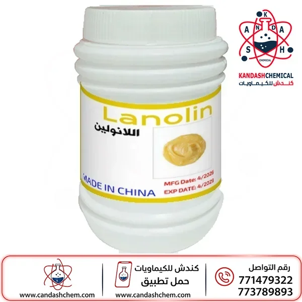 شمع لانولين (اللانولين) الخام 1 كجم