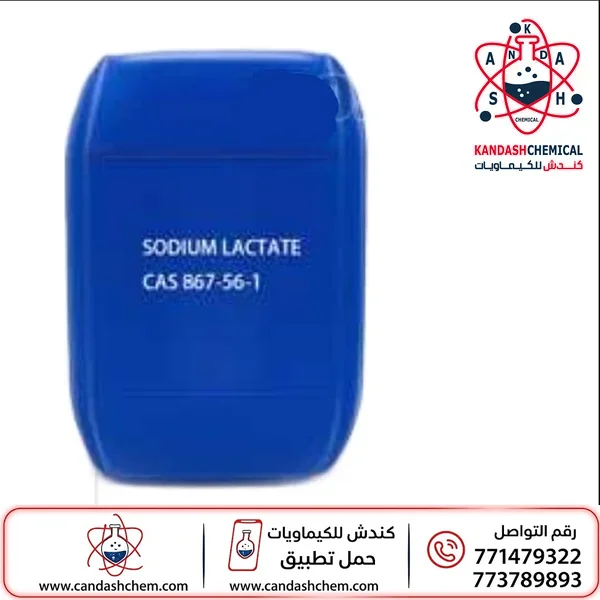 لاكتات الصوديوم سائل عالي الجودة