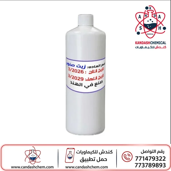 ساليسيلات الميثيل (زيت الغلطيرية الكندية)
