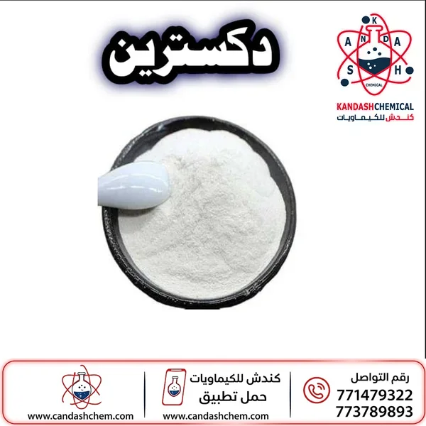 دكسترين النشا عالية الجودة