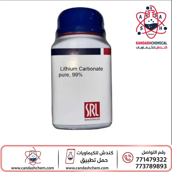 كربونات الليثيوم (ليثيوم كربونات)