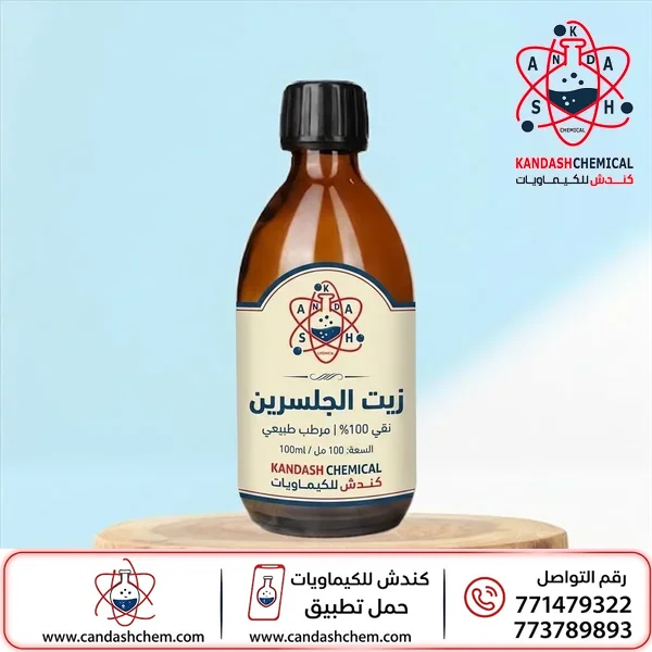 زيت الجلسرين النباتي ، جليسرين ،