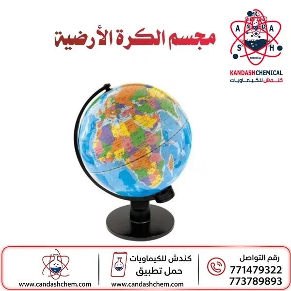 مجسم كرة أرضية تعليمي بقطر (25 سم)