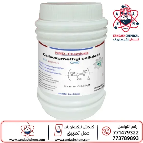 كربوكسي ميثيل سليلوز الصوديوم (CMC)