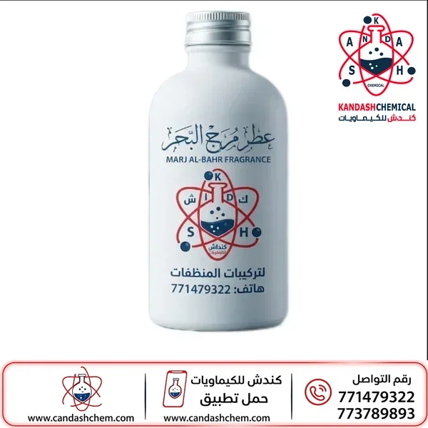 رائحة مرج البحر المركزة