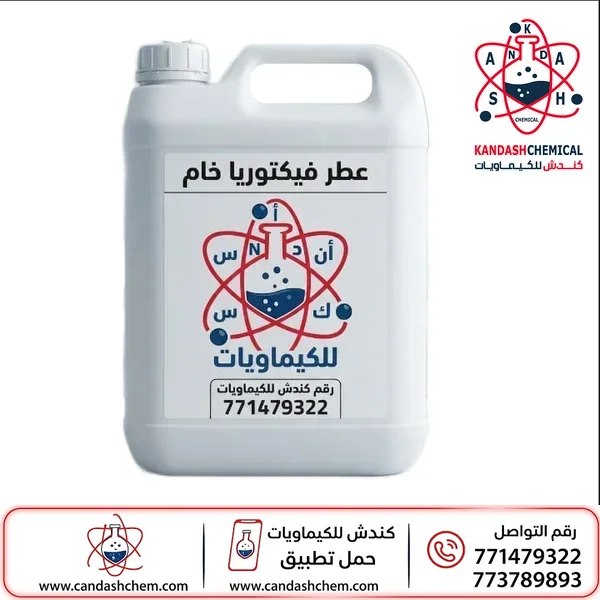 رائحة فكتوريا مركزه