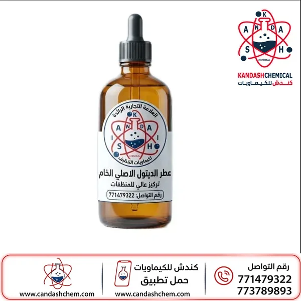 رائحة ديتول