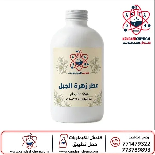رائحة زهرة الجبل مركزه