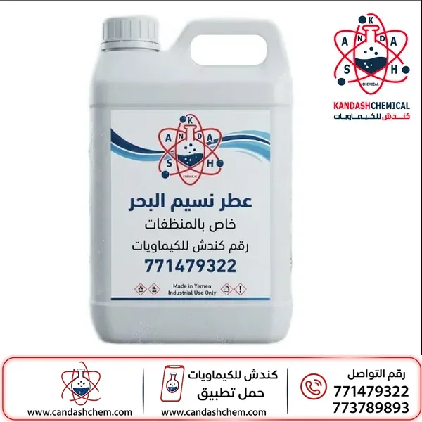 رائحة نسيم البحر مركزه عالية الجودة