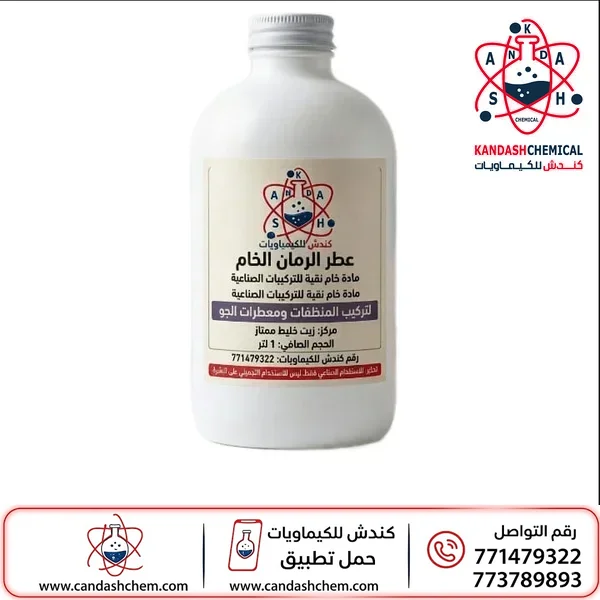 رائحة الرمان المركزه