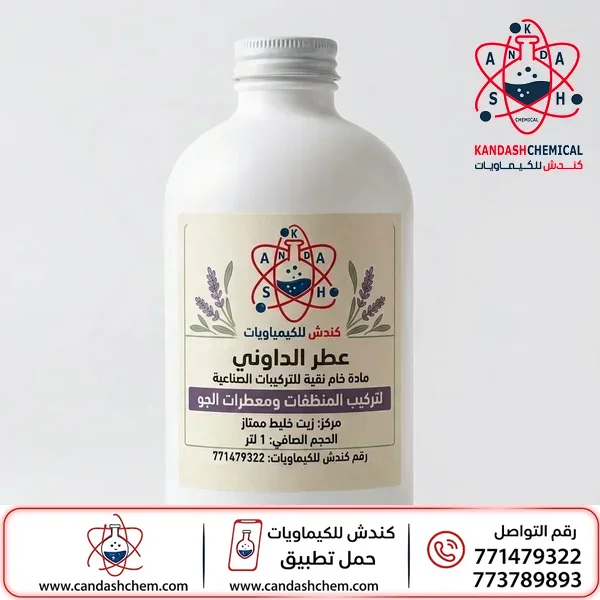 رائحة داوني المركزه
