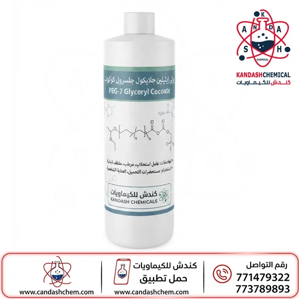البولي إيثيلين جلايكول جلسرول كوكوات (PEG-7) 99.0%