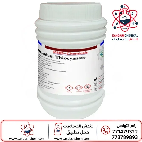 ثيوسينات الأمونيوم عالية النقاء