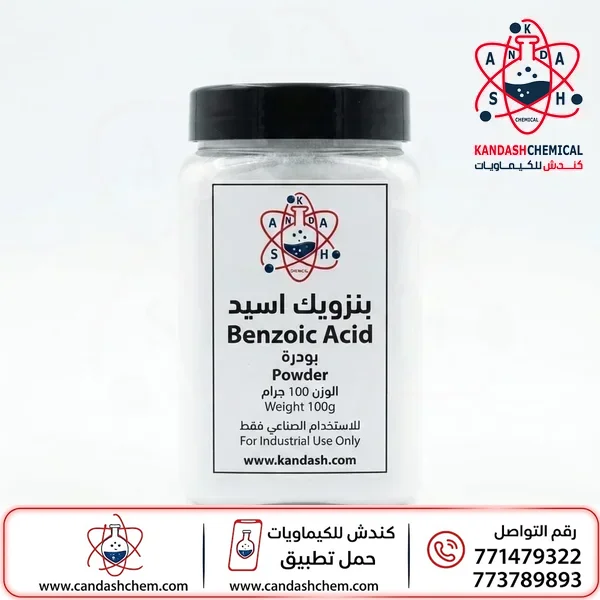 حمض البنزويك (الجاويك) 99.5%