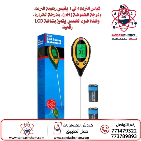 جهاز فحص التربة 4 في 1 | قياس pH، الرطوبة، الحرارة، الإضاءة