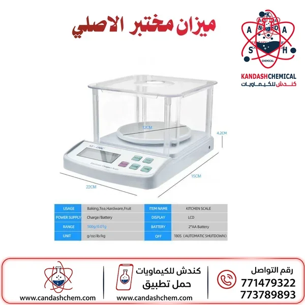 ميزان الكتروني رقمي حساس بدقة (0.01 جم / 2000 جم)