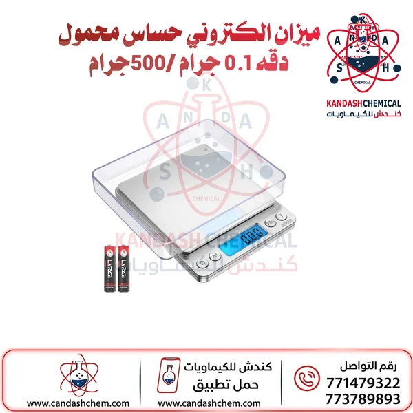 ميزان حساس الكتروني رقمي محمول 0.1 جرام /