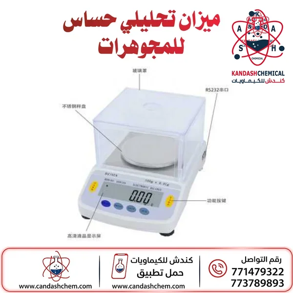 ميزان حساس للمجوهرات بدقة 0.01 جرام سعة 3000 جرام