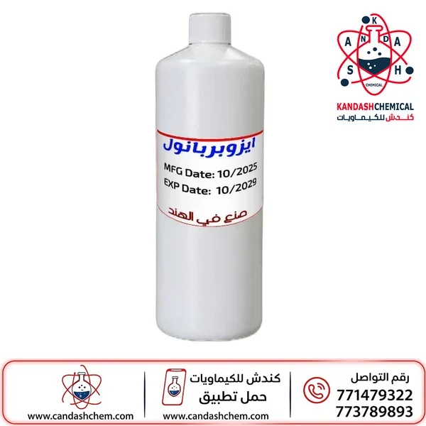 ايزوبروبانول (كحول ايزوبروبيل) 99.5%
