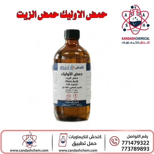 حمض الأولييك (حمض الزيت) Oliec Acid