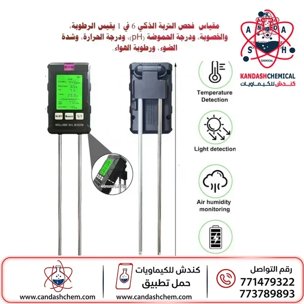 جهاز اختبار التربة الذكي 6 في 1 ، الخصوبة ، الرطوبة ، الحموضة ، الحرارة ، شدة الضوء ، الرطوبة المحيطة