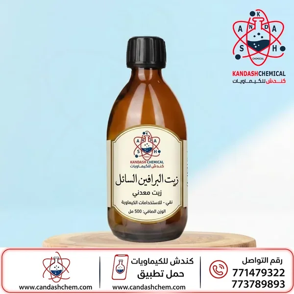 زيت البرافين السائل ، زيت معدني ،
