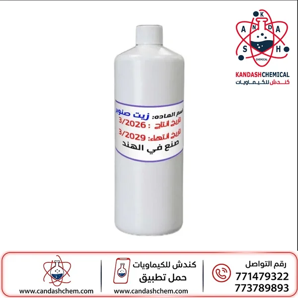 زيت الصنوبر : عالي الجودة