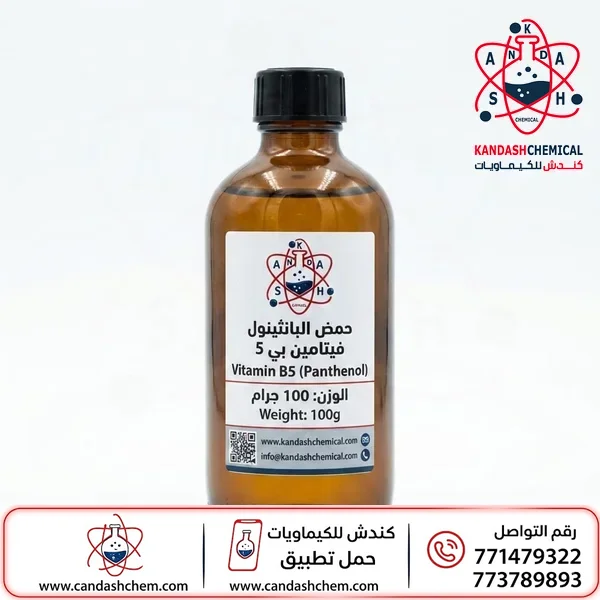 حمض البانثينول (فيتامين بي 5) B5