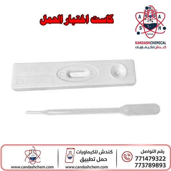 كاست اختبار الحمل المنزلي