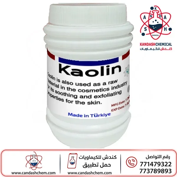 طين الكاولين 99% Kaolin