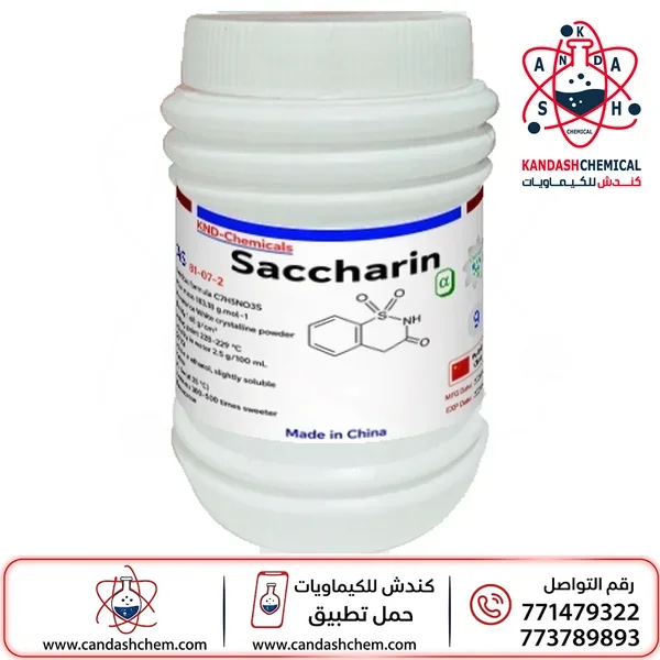 السكارين (محلي السكرين)