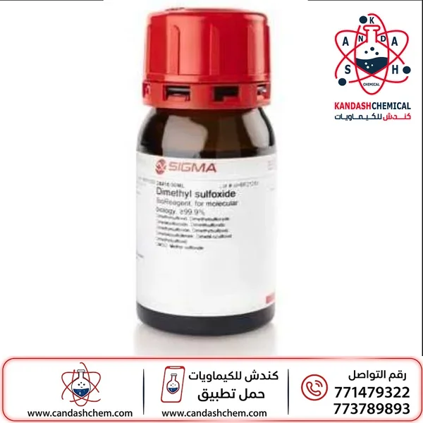ثنائي ميثيل سلفوكسيد (دي ميثايل سلفوكسايد DMSO)