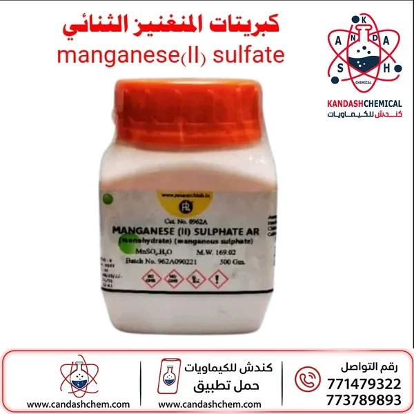 كبريتات المنغنيز الثنائي قوة ونقاء للتطبيقات المتعددة