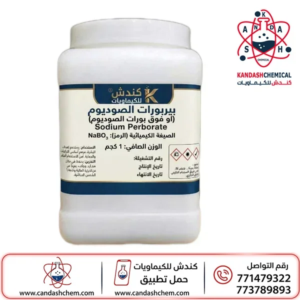 بيربورات الصوديوم