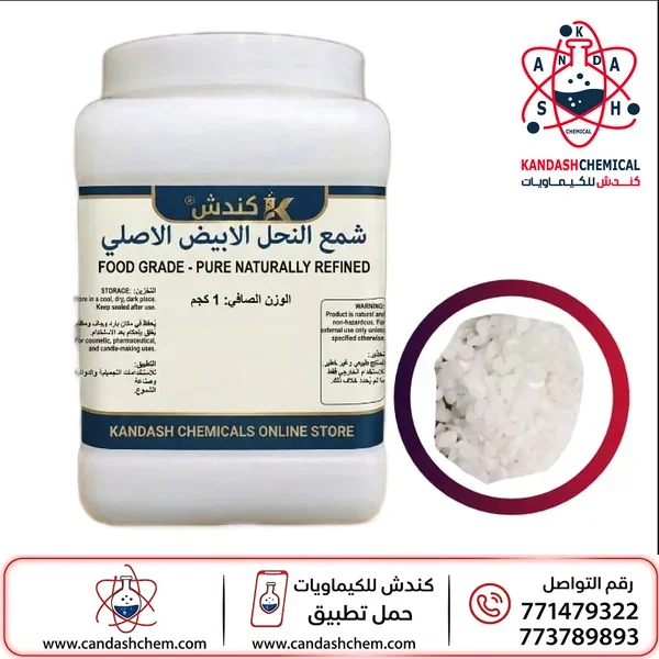 شمع النحل الابيض الخام (شمع العسل) الاصلي