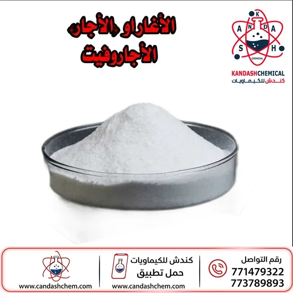 الاغار (الأجاروفيت) او الاجار