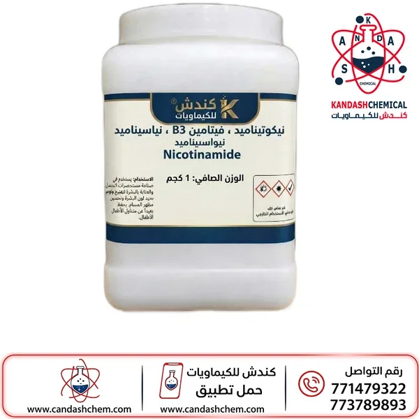 نيكوتيناميد ، Nicotinamide ، فيتامين B3 نياسيناميد
