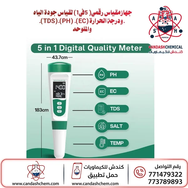 جهاز قياس ملوحة المياة (TDS)