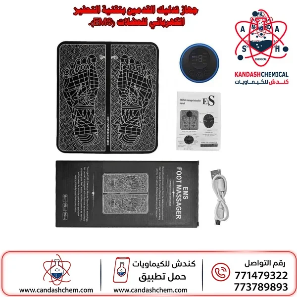جهاز تدليك القدم ، EMS ، مدلك القدم بالنبضات ،