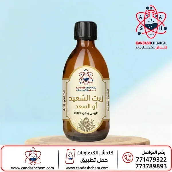 زيت السعد الاصلي
