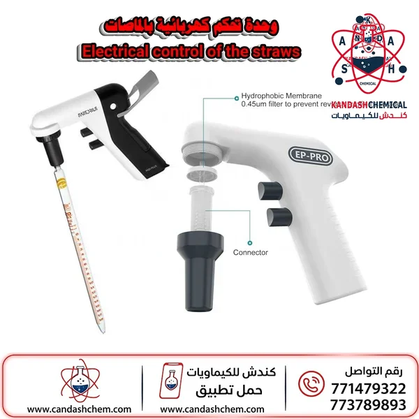 مسدس ماصة كهربائية للمختبر ، ماصة كهربائية
