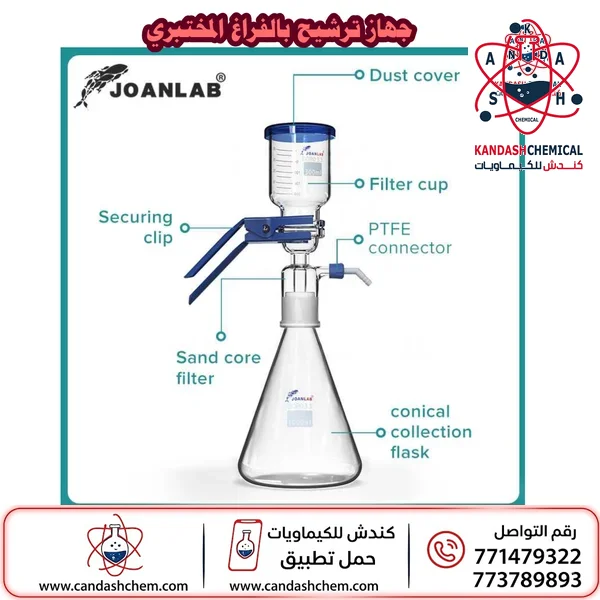 جهاز ترشيح فراغي (1000 مل)