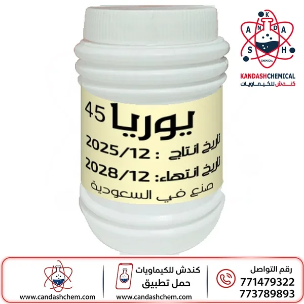 سماد اليوريا 47% ، يوريا زراعي ،