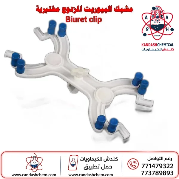 مشبك البيوريت المزدوج أداة تثبيت للمختبرات