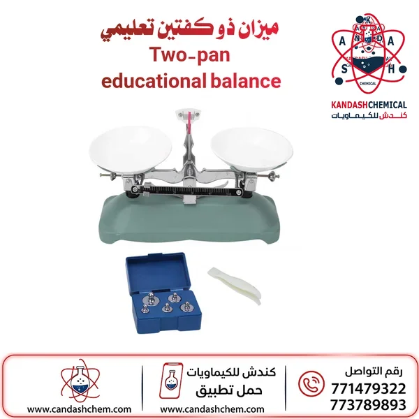 ميزان حساس بكفتين مع طقم وزنات