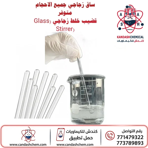قضيب خلط زجاجي مخبري عالي الجودة
