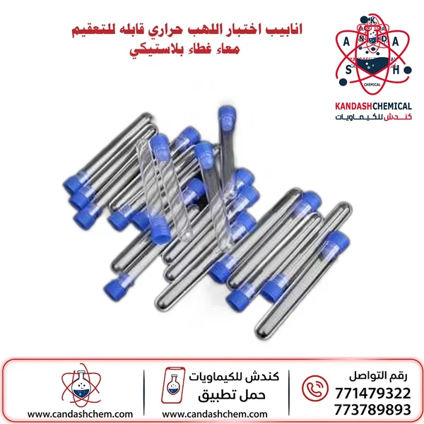 أنابيب اختبار حرارية مع غطاء