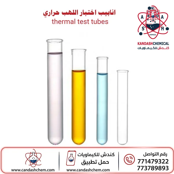 أنابيب اختبار من زجاج البورسليكات للمختبر