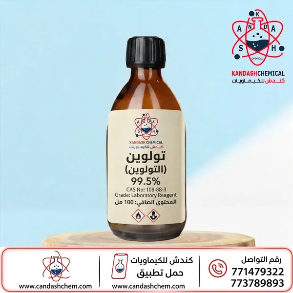 تولوين (التولوين) 99.5%