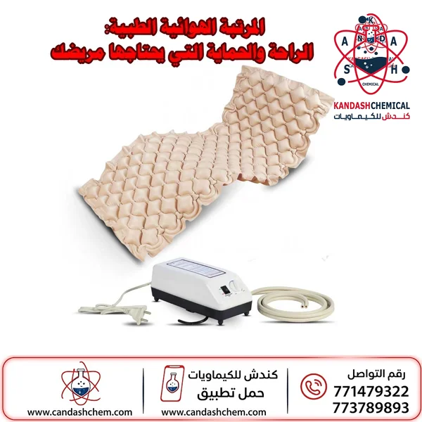 فرش هوائي طبي لمرضى التقرحات بأفضل الاسعار